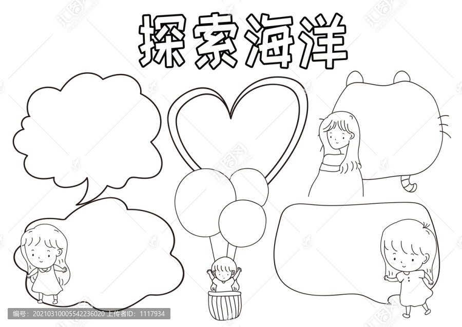 探索海洋黑白线描小报