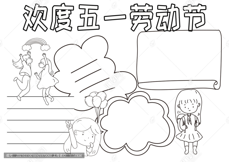 歡度五一勞動節黑白線描小報