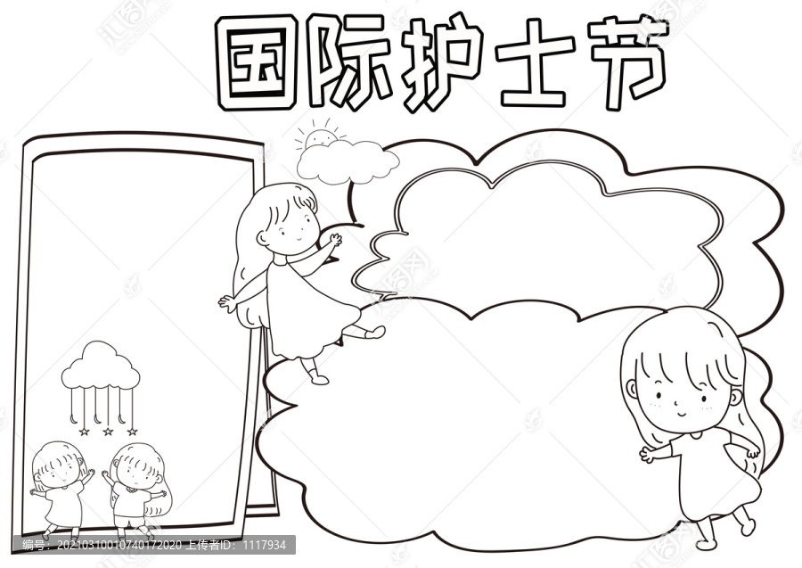 國(guó)際護(hù)士節(jié)黑白線描小報(bào)