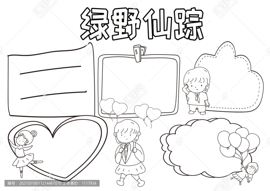 綠野仙蹤黑白線描小報(bào)