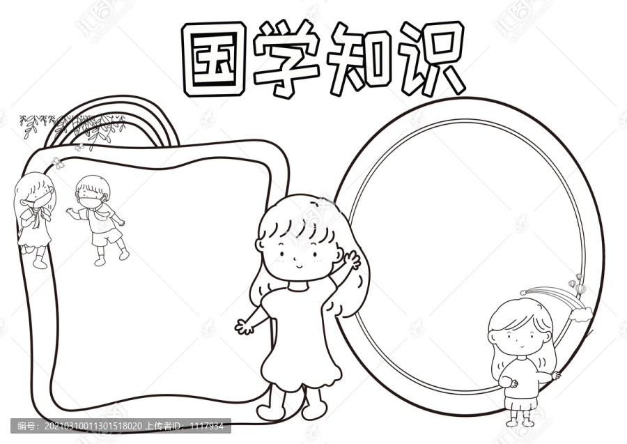 国学知识黑白线描小报