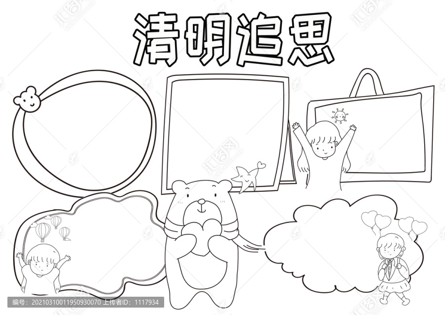 清明追思黑白线描小报