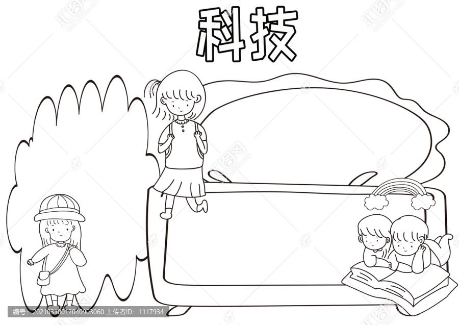 科技黑白線描小報