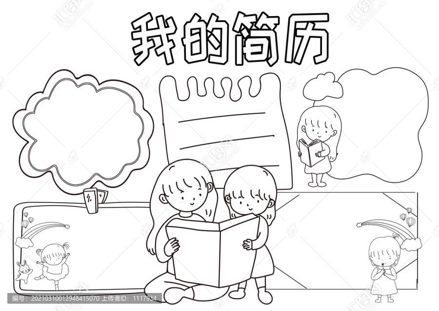 我的簡歷黑白線描小報