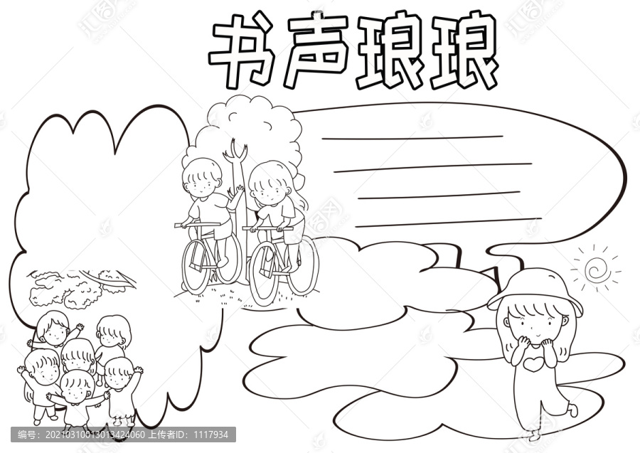 书声琅琅黑白线描小报