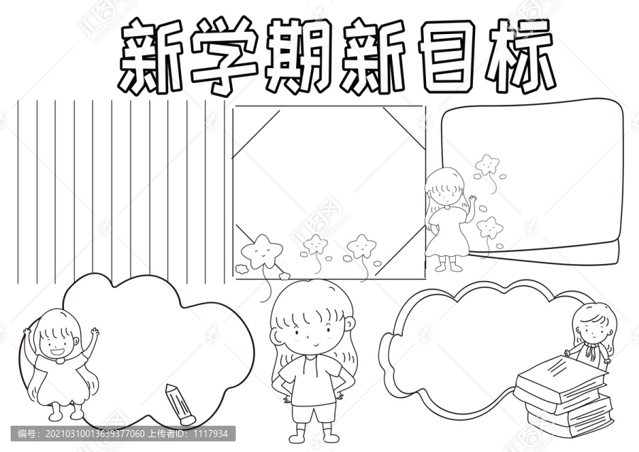 新學(xué)期新目標(biāo)黑白線描小報