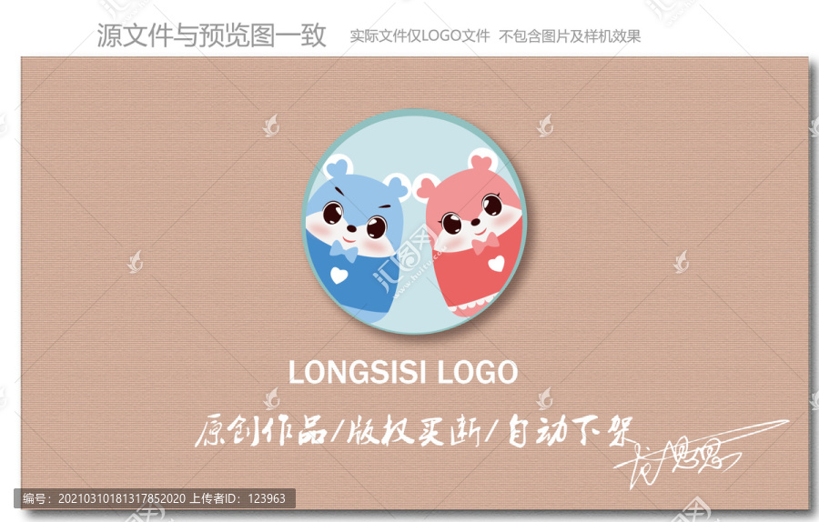 原创卡通小熊LOGO