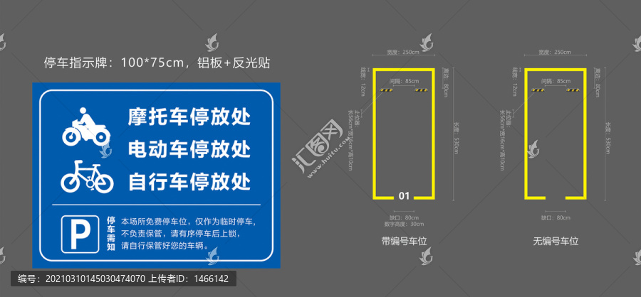 停车位和停车指示牌