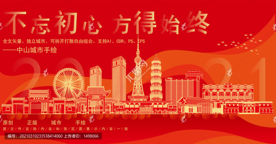 中山