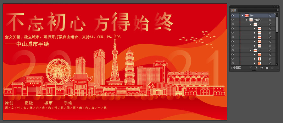 中山