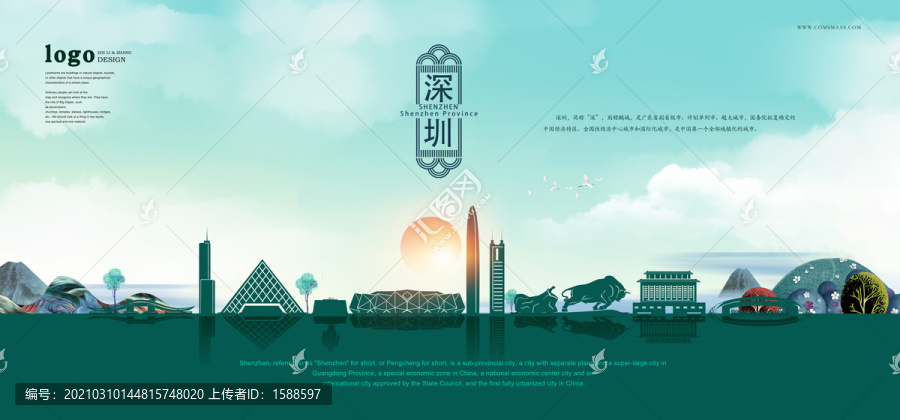 深圳地標
