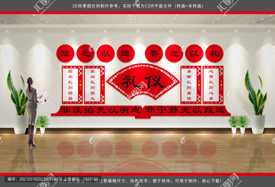 文明禮儀展板