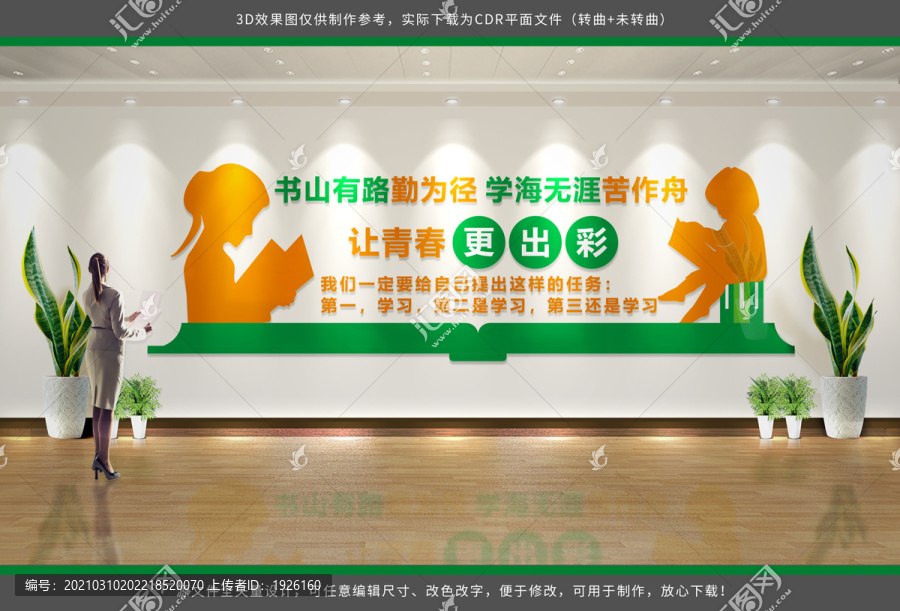 校園文化展板