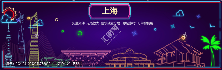 上海霓虹灯天际线插画地标建筑