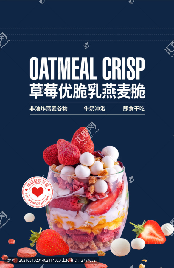 燕麥脆