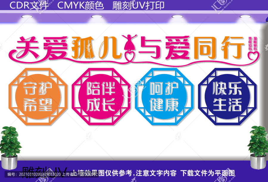 關(guān)愛(ài)孤兒文化墻