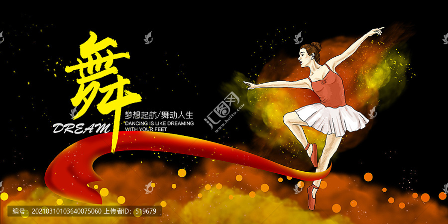 舞蹈