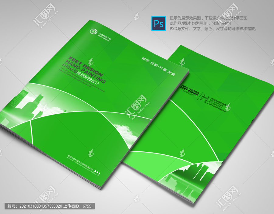 環保畫冊