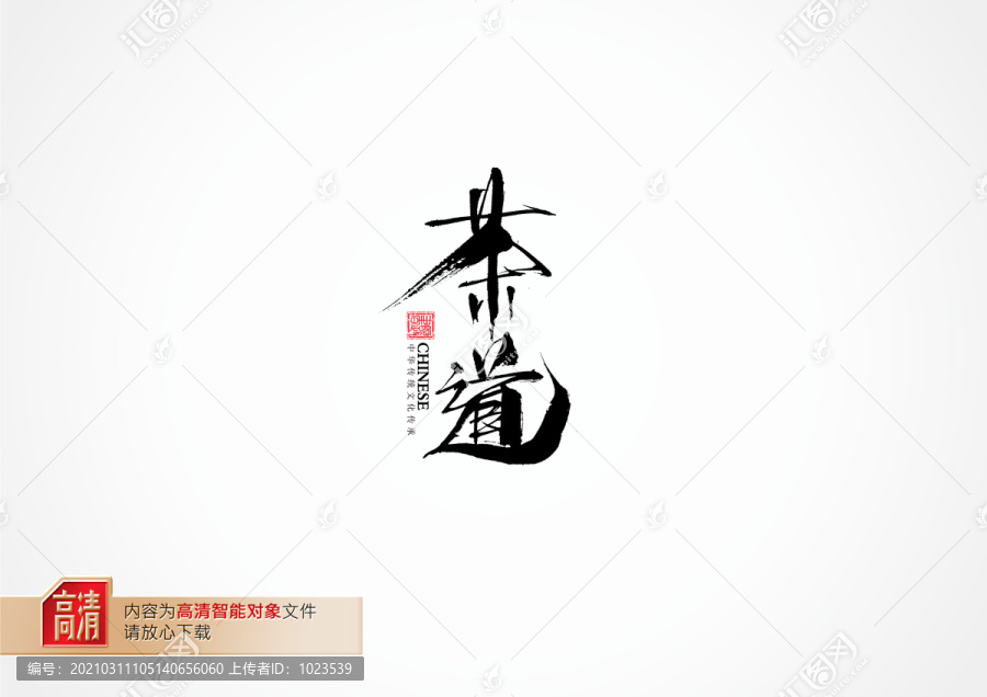 茶道