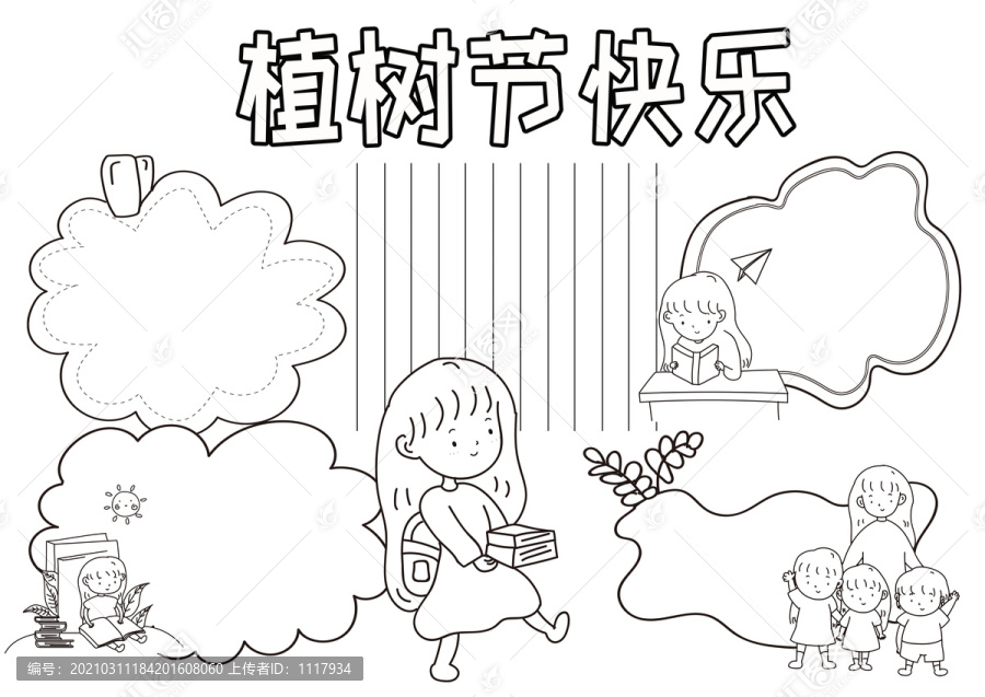植樹節(jié)快樂黑白線描小報