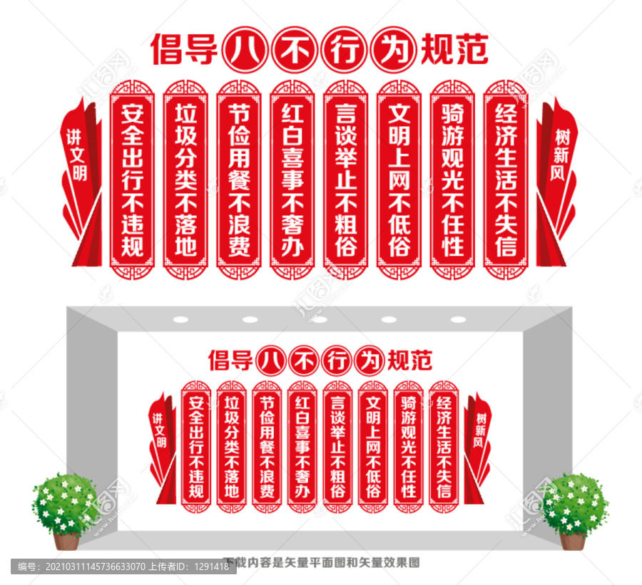 倡導八不行為文化墻