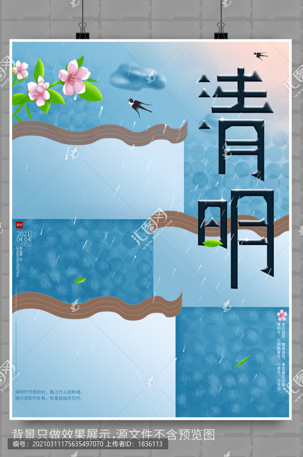 唯美清新風格背景清明節(jié)節(jié)日海報