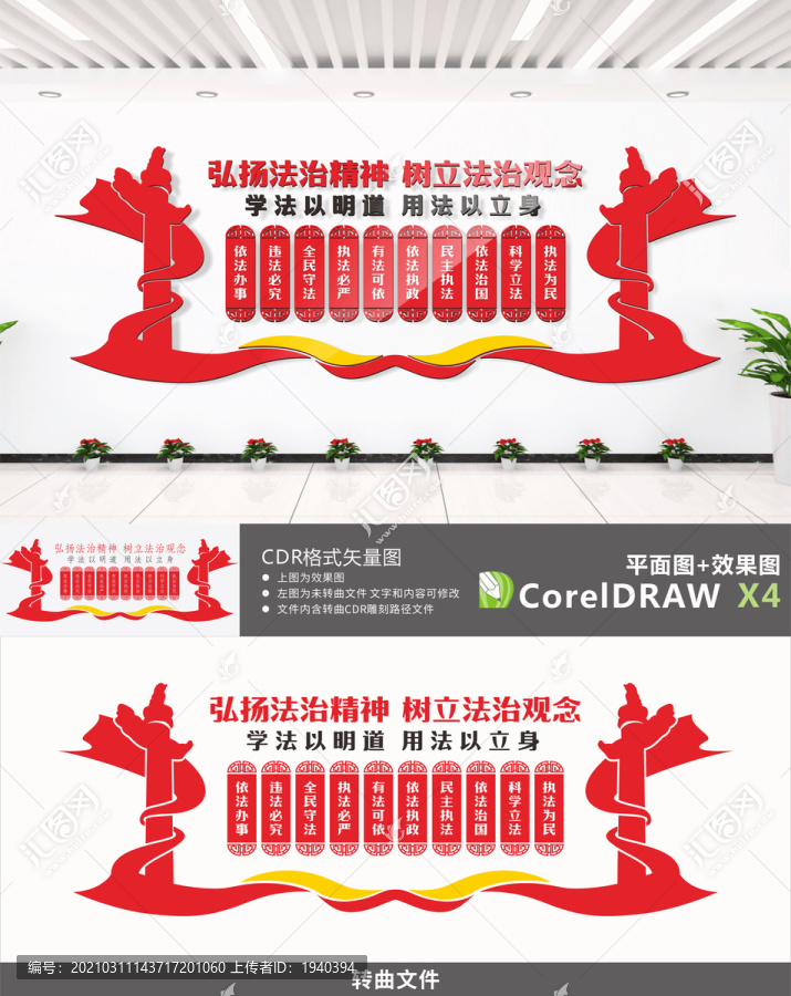法治文化墻