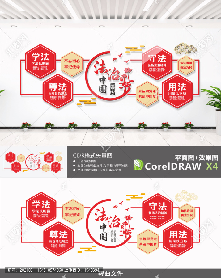 法治文化墻