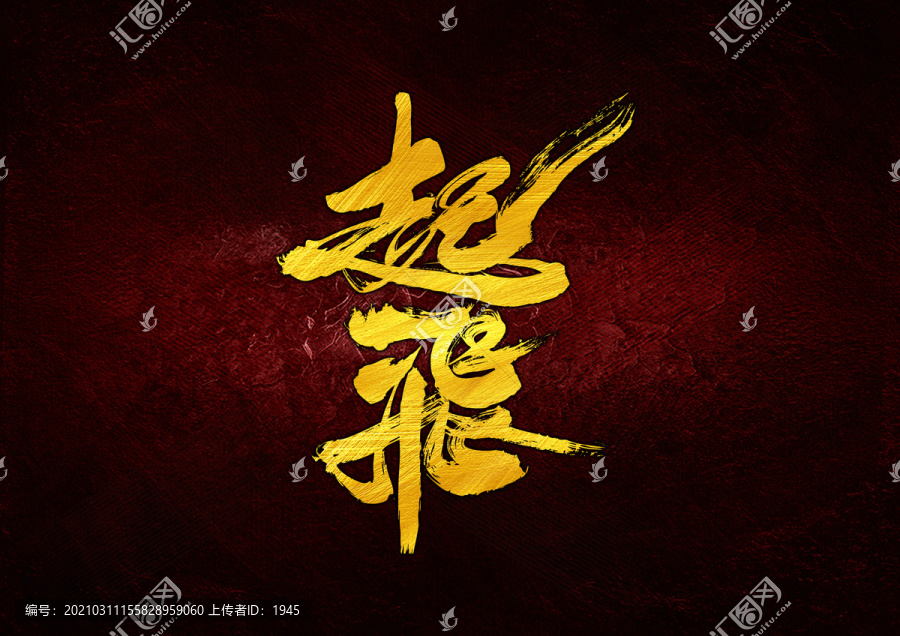 起飛