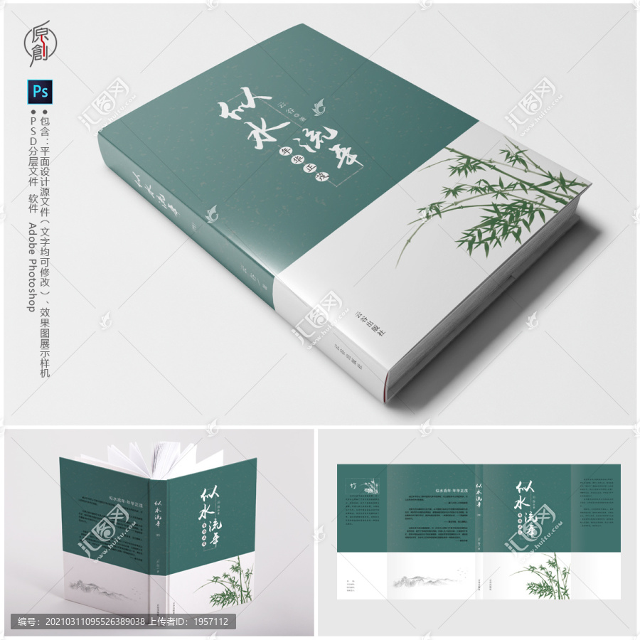 梅蘭竹菊系列封面設(shè)計之竹