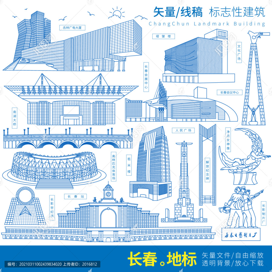 長春