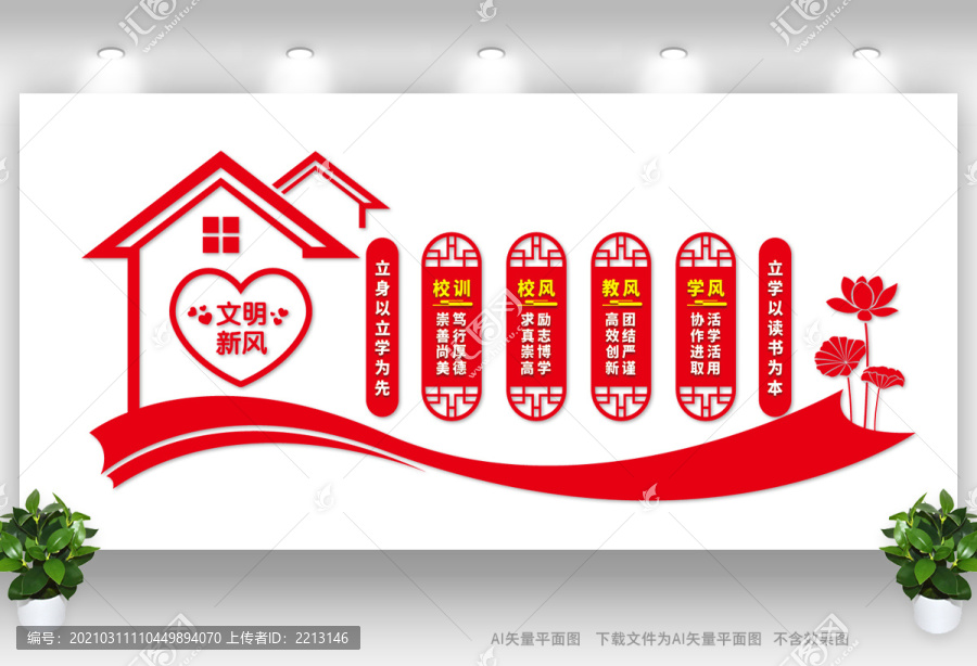 家風(fēng)家訓(xùn)形象墻