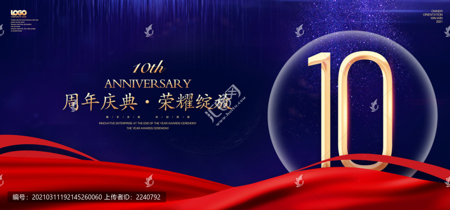 10周年慶