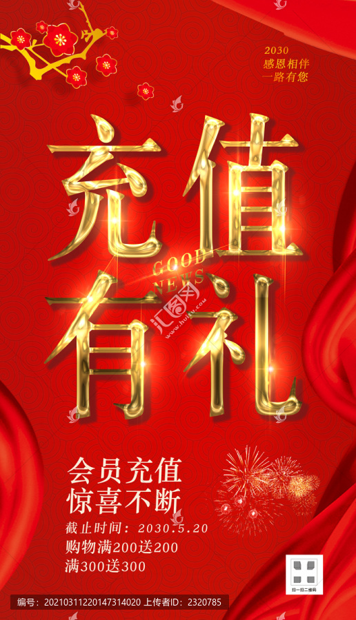 充值有禮