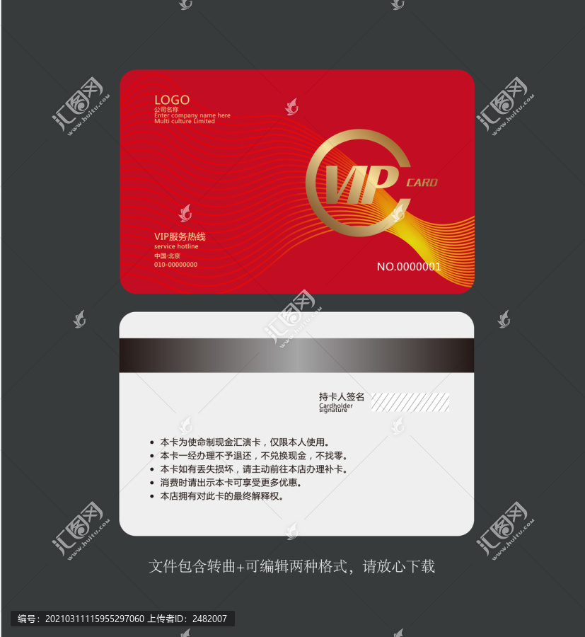 會(huì)員尊貴貴賓至尊VIP卡