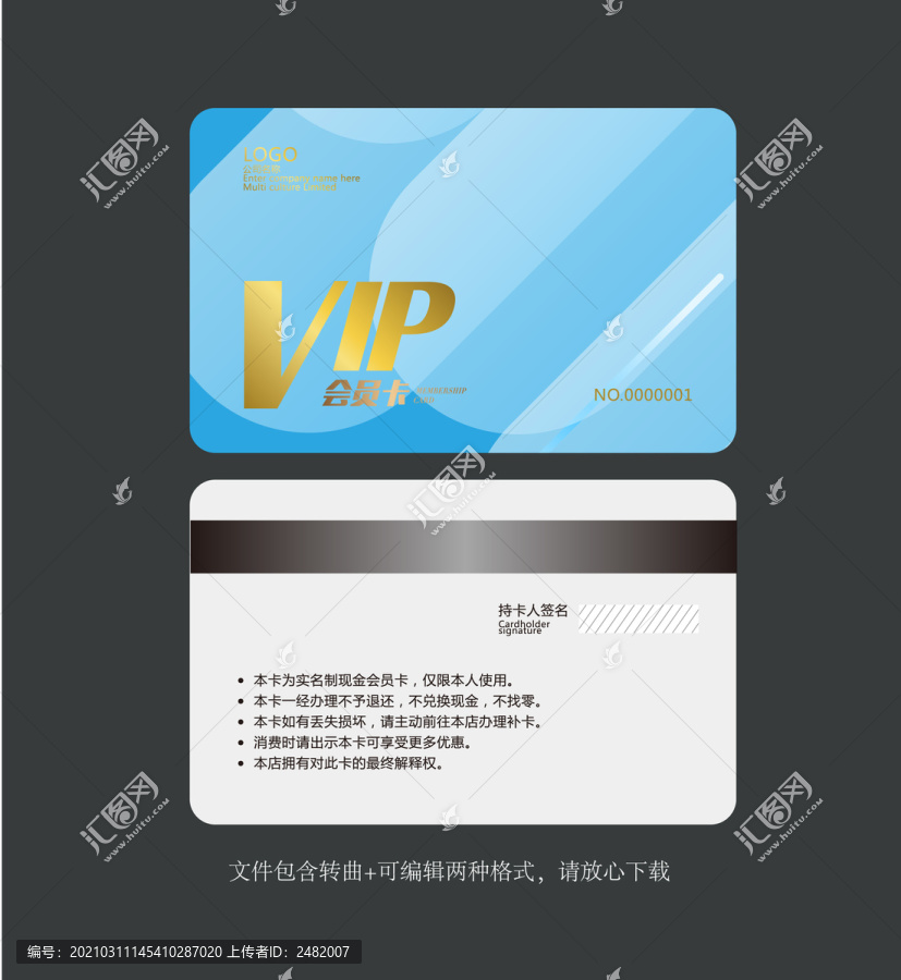 藍(lán)色會(huì)員金VIP卡