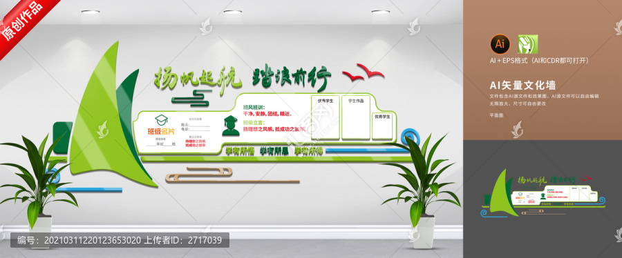 學校班級文化墻