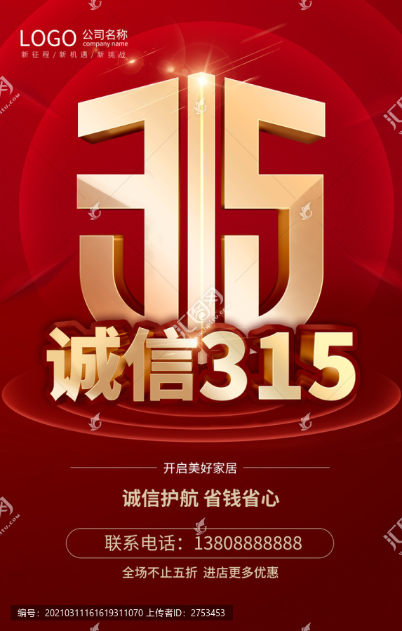 315誠信