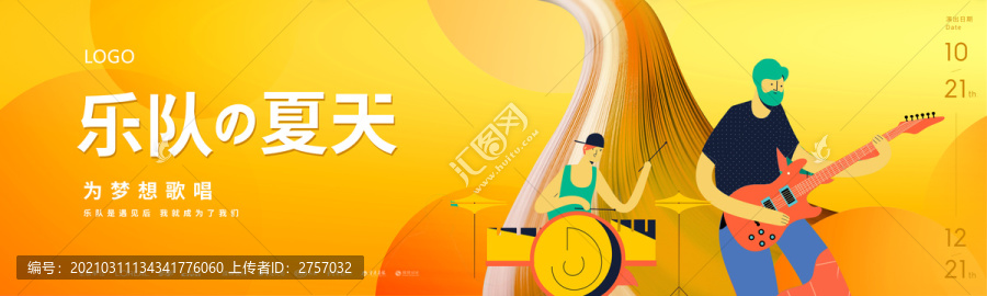 樂隊(duì)海報(bào)