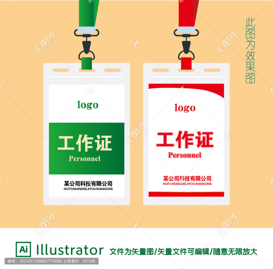 工作證