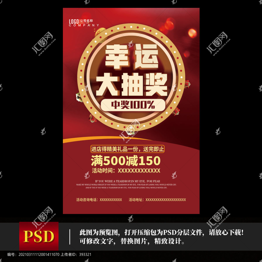 幸運大抽獎