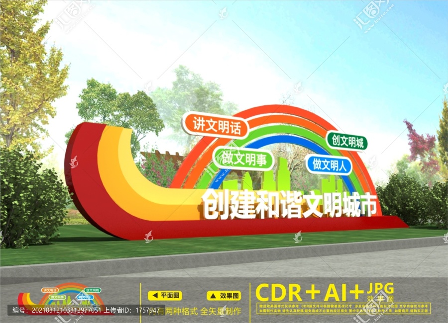 創(chuàng)文雕塑