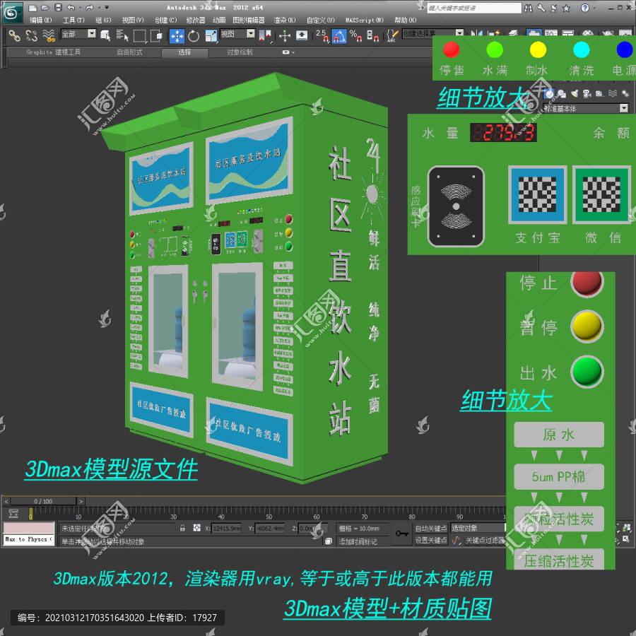 双排社区直饮水站3D模型