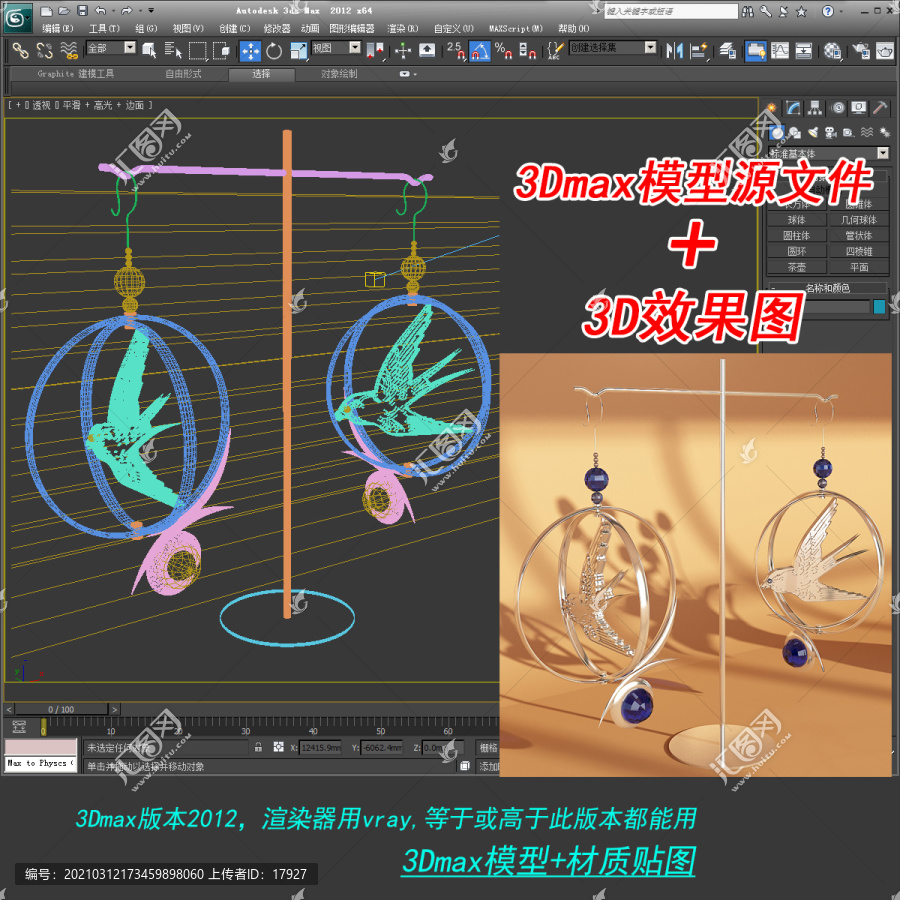 耳飾3Dmax模型
