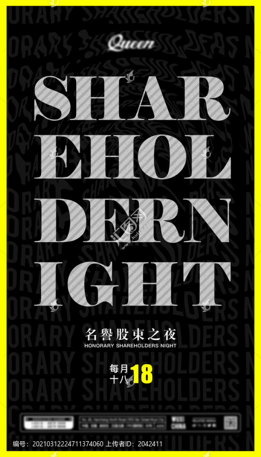 榮譽股東