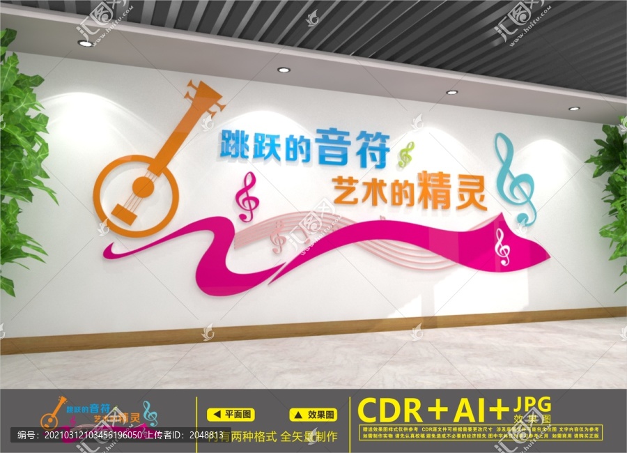 音樂文化墻