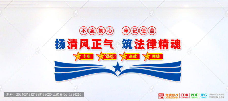 律師事務(wù)所展板