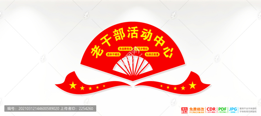 老干部活動中心