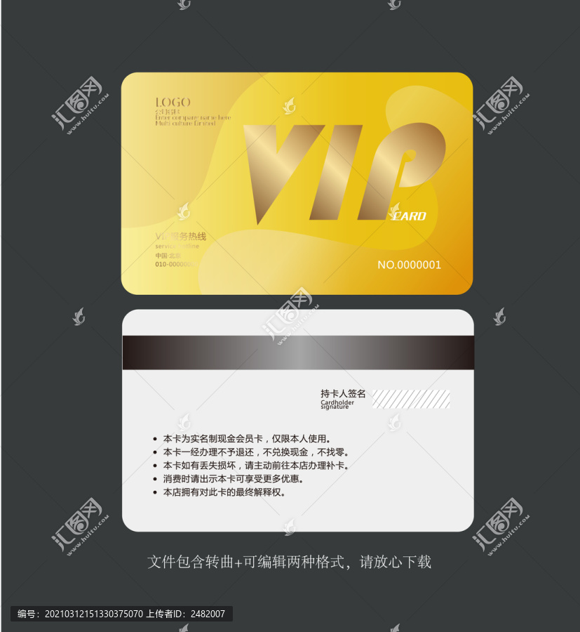 會(huì)員貴賓VIP卡