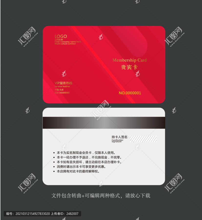 會員貴賓至尊白金VIP卡